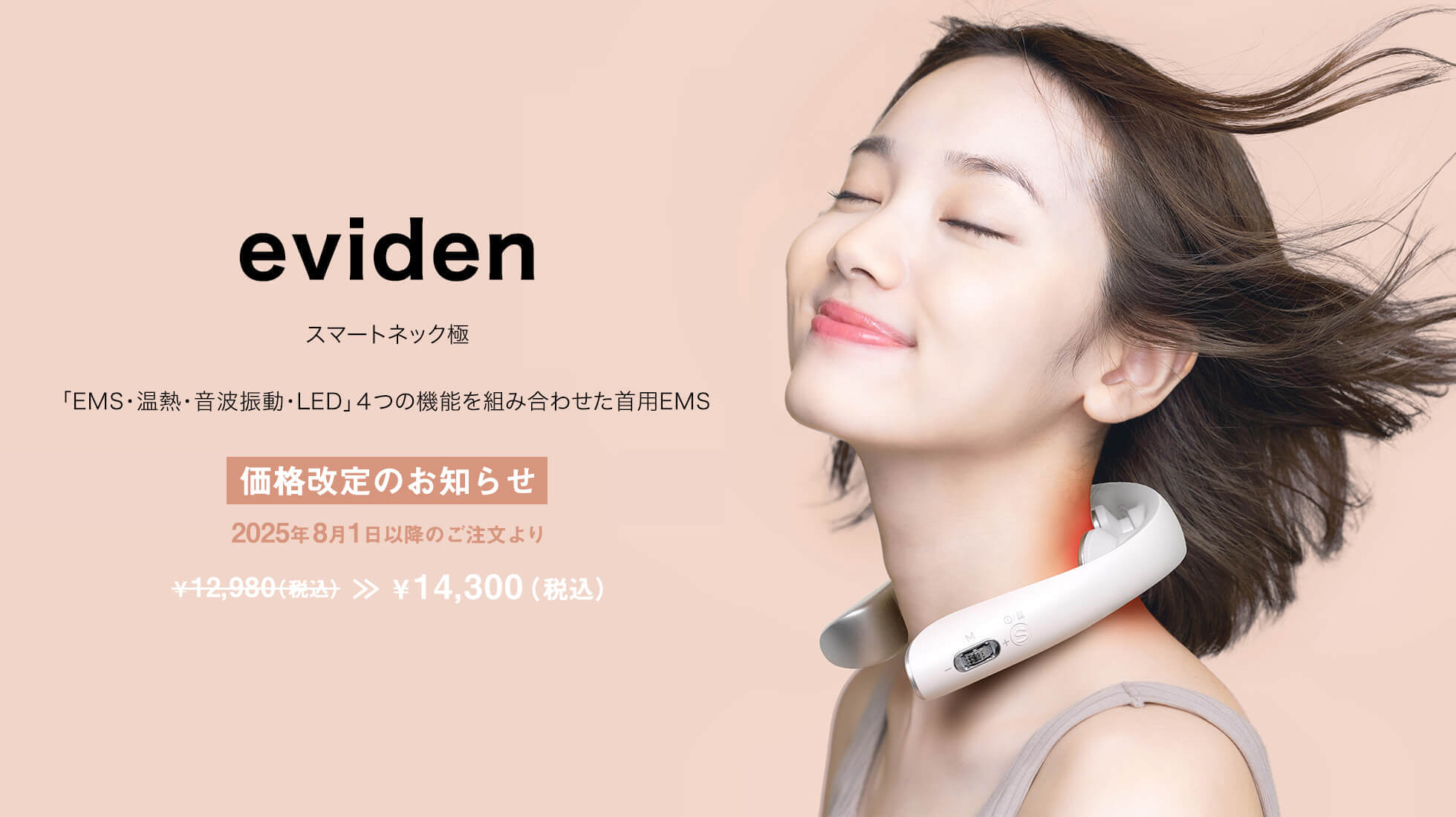eviden スマートネック極
