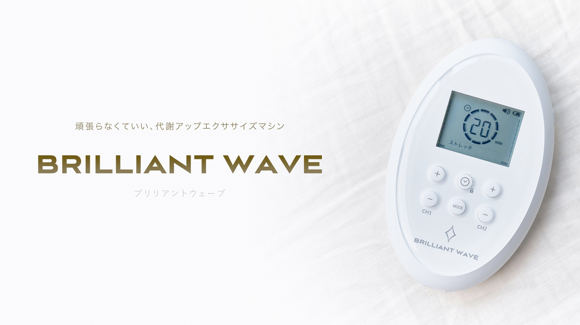 BRILLIANT WAVE(ブリリアントウェーブ)