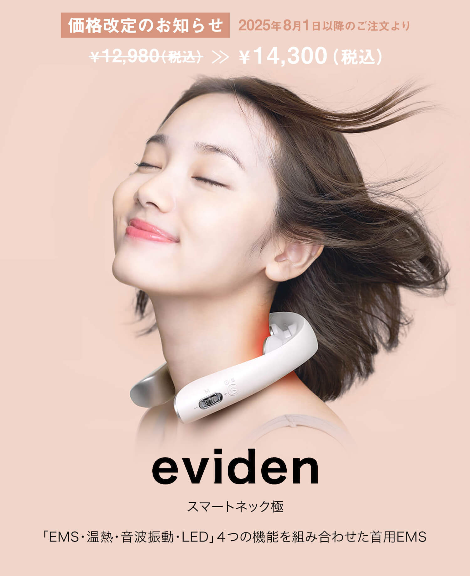 eviden スマートネック極