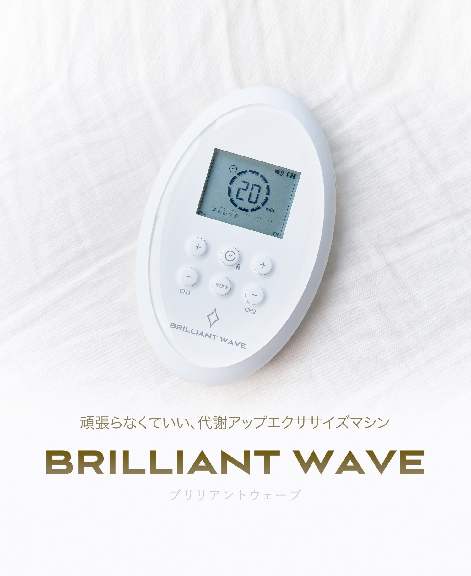 BRILLIANT WAVE(ブリリアントウェーブ)